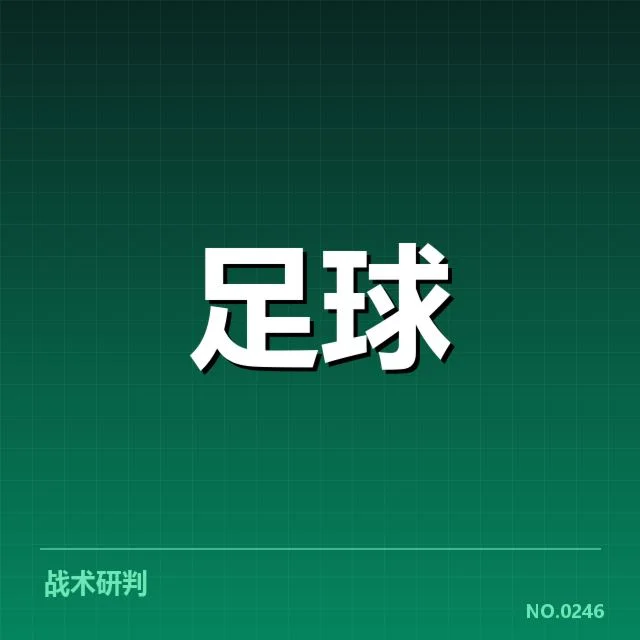 欧冠梯队提拔:俱乐部青训成效如何考量