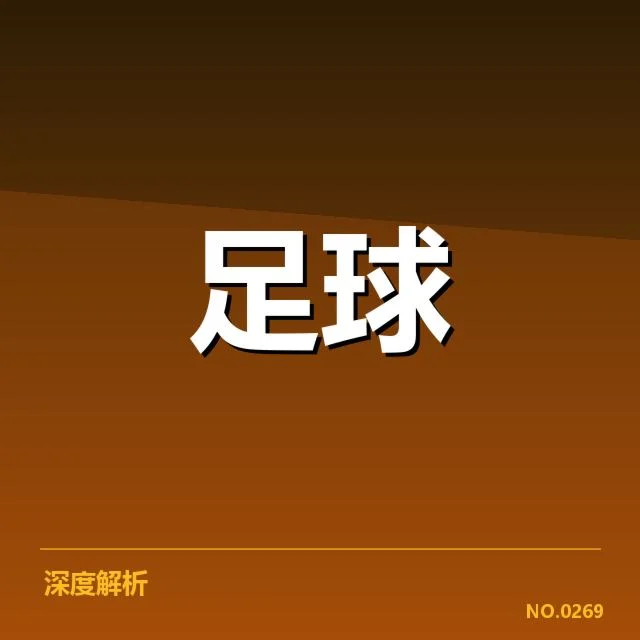 各队阶梯式提拔名单与赛程安排